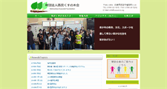 Desktop Screenshot of kusunoki.org