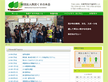Tablet Screenshot of kusunoki.org